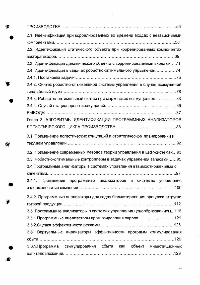 1.5. Концепция программных анализаторов идентификационный подход.