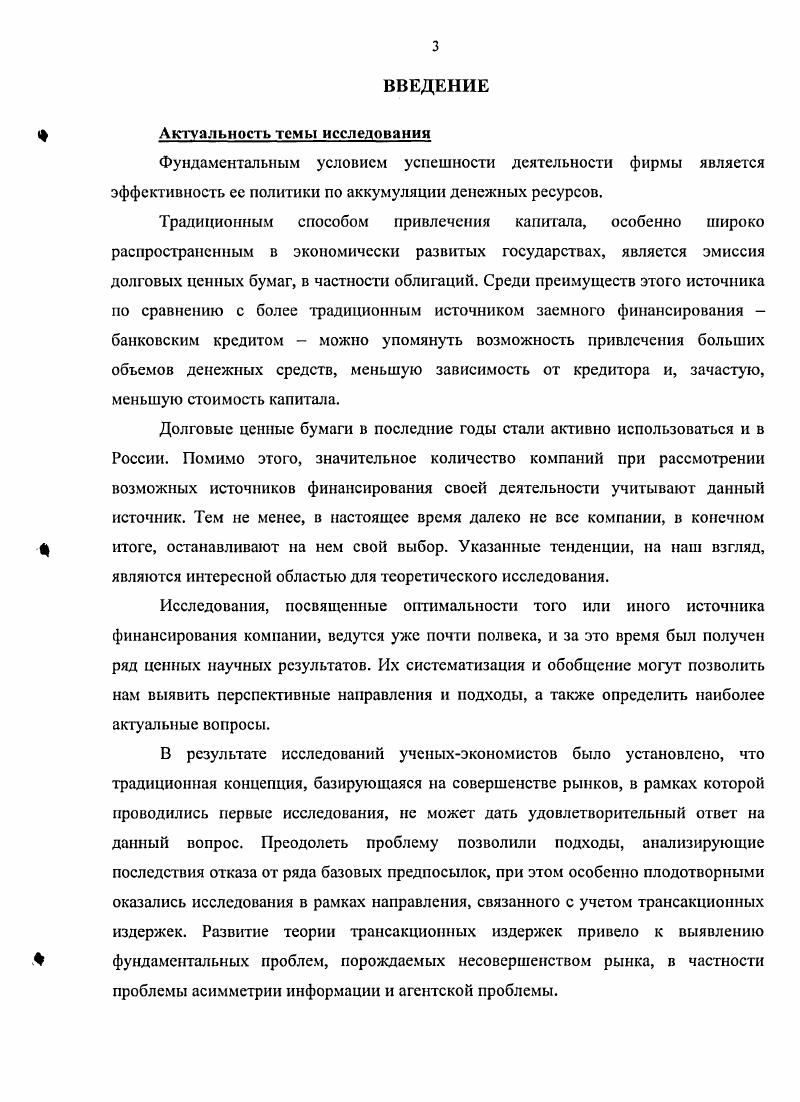 1.1 Общая характеристика финансирования предприятия