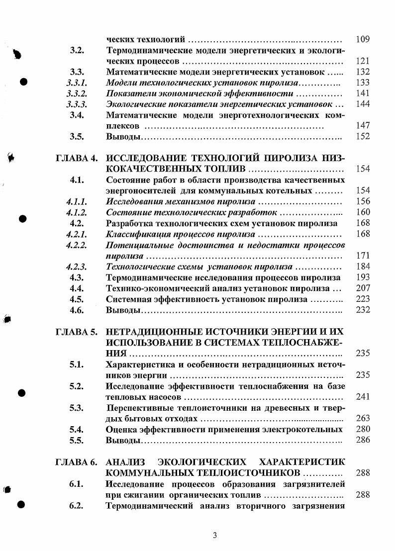 ф 1.2. Особенности топливо и теплоснабжения северных территорий . 