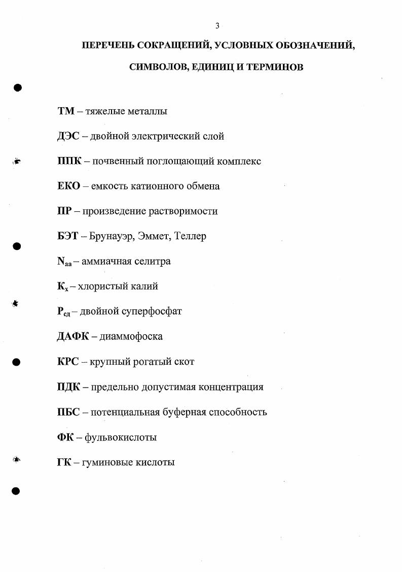 1.2. Поглотительная способность почв
