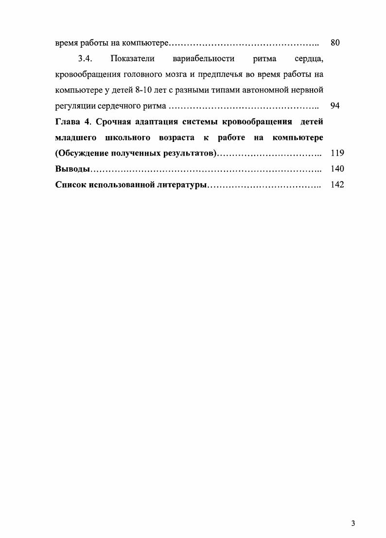 1.2. Особенности автономной нервной регуляции сердечного ритма у детей 8 лет 
