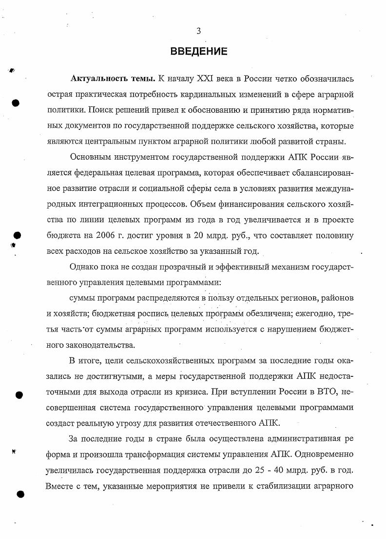 КОНТРОЛЯ ЦЕЛЕВЫХ СЕЛЬСКОХОЗЯЙСТВЕННЫХ ПРОГРАММ.