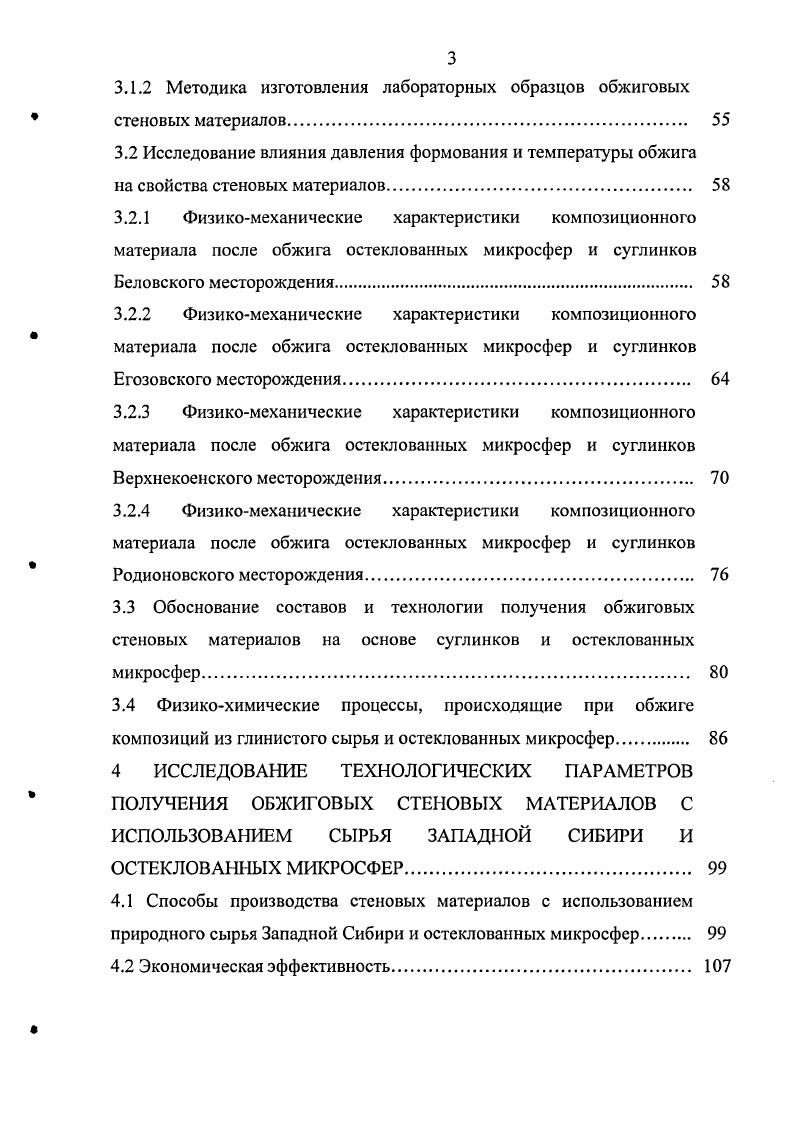 1.3 Использование золошлаковых отходов для получения теплоизоляционных материалов. 