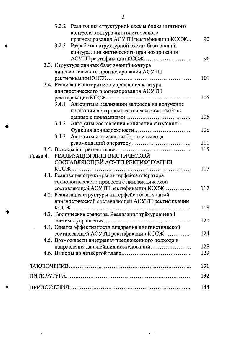 1.1. Анализ технологического процесса брагоректификации КССЖ 