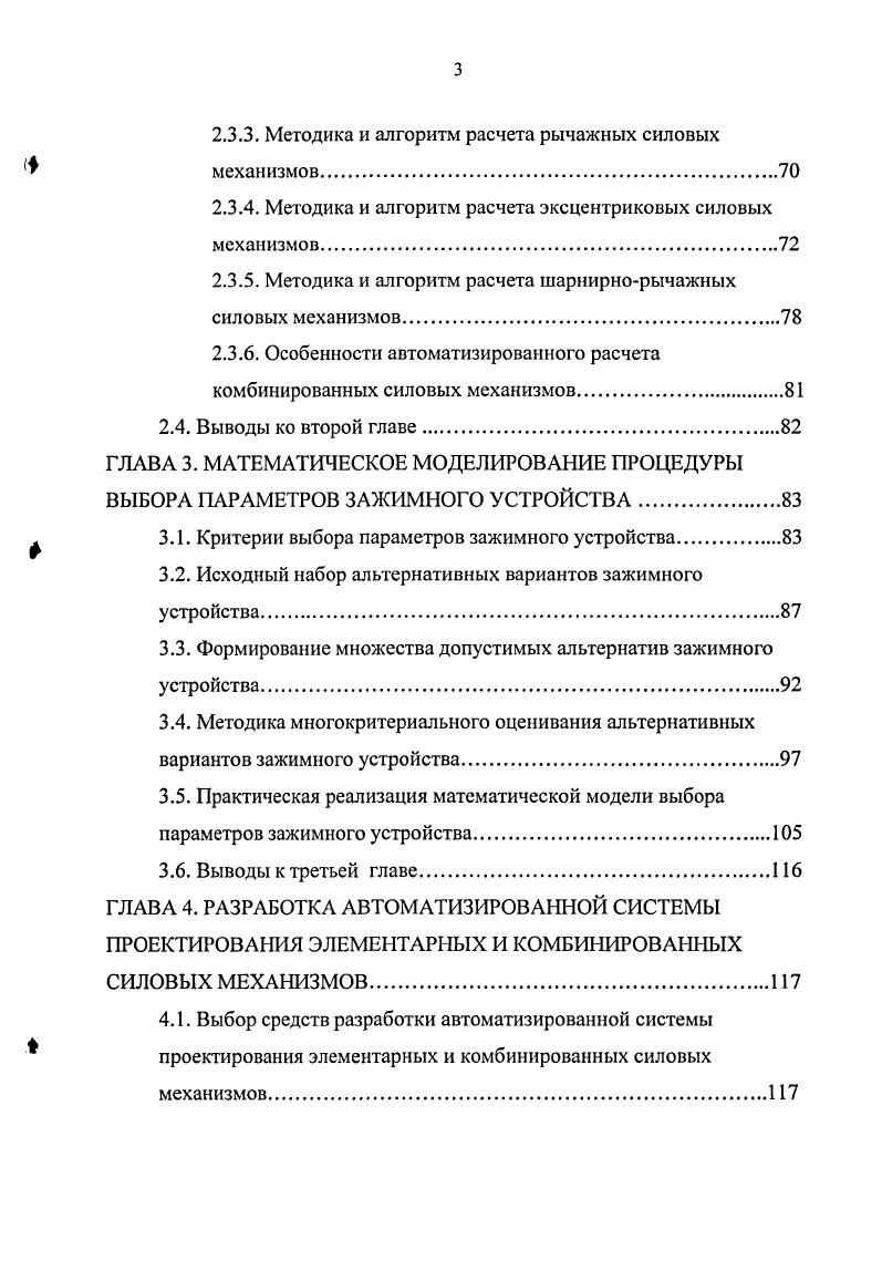 2.2. Методика автоматизированного расчета силы закрепления заготовки в станочном приспособлении