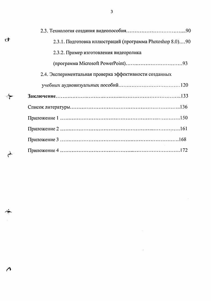 1.1. Аудиовизуальная информация и е использование в обучении 
