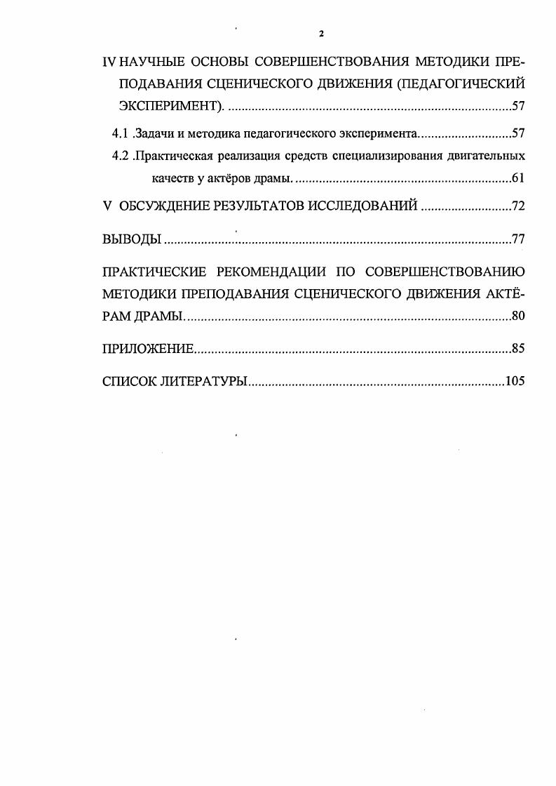 1.1 .Сценическое движение в структуре театрального образования.