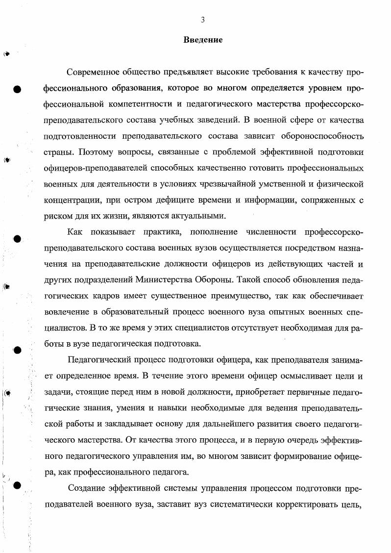 1.1. Исследование организации подготовки офицеровпреподавателей