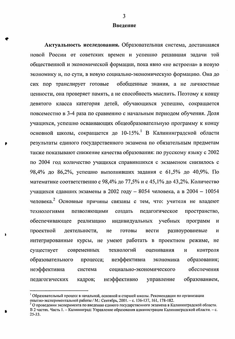 1.2. Управление качеством образования в образовательных учреждениях. 