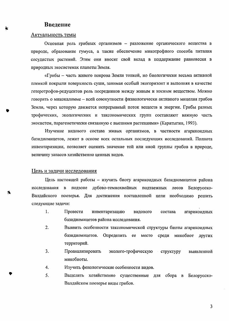 Глава 4. Конспект биоты агарикоидных базидиомицетов района исследования 