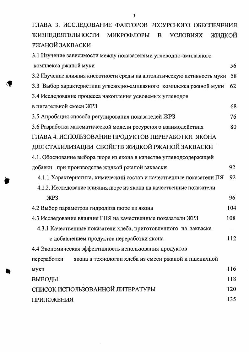 1.2 Анализ особенностей технологии и способы повышения качества хлеба