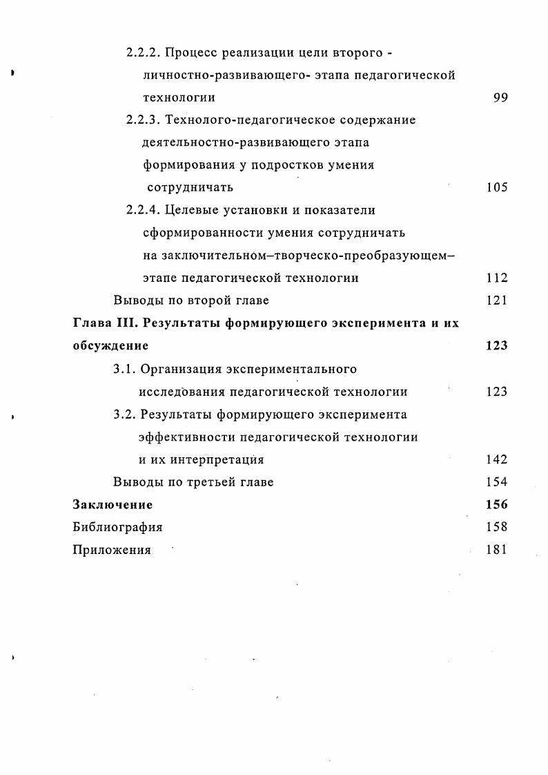  Белкин, С. В. Коротаева, И. И.Донцов, . В.Рубцов, Д. А.С. Белкин, . Б.Добрович, И. А. Зимняя, М. С. Коган, . А. КанКалик, В. А.Петровский, Н. Г.М. Коджаспирова, АЛО. Коджаспиров, Х. И. Лийметс и др. И.А. Н.И. В.Н. В.В. А.У. М.И. Ш.А. Амонашвили Объединение интересов и усилий в решении познавательных задач. Это такая форма общения, при которой школьник чувствует себя не объектом педагогического общения, а самостоятельно и свободно действующей личностью 8, с. Г.Н. Селевко . 