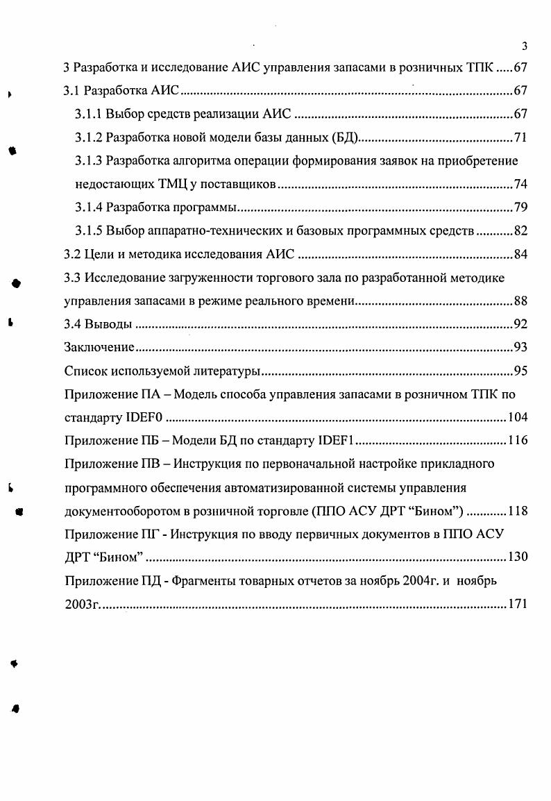 1.2 Анализ процесса движения ТМЦ в складских помещениях