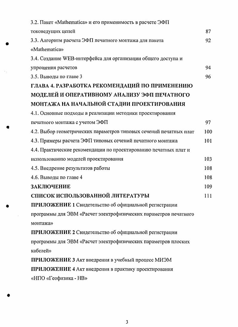 2.1. Моделирование печатных плат радиоэлектронной аппаратуры с учетом требований ЭМС