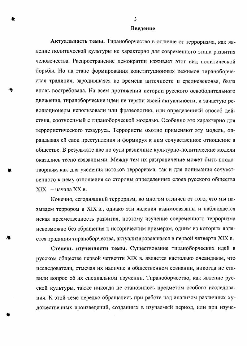  2. Убийство Павла 1 и тираноборческая тема в русской литературе начала