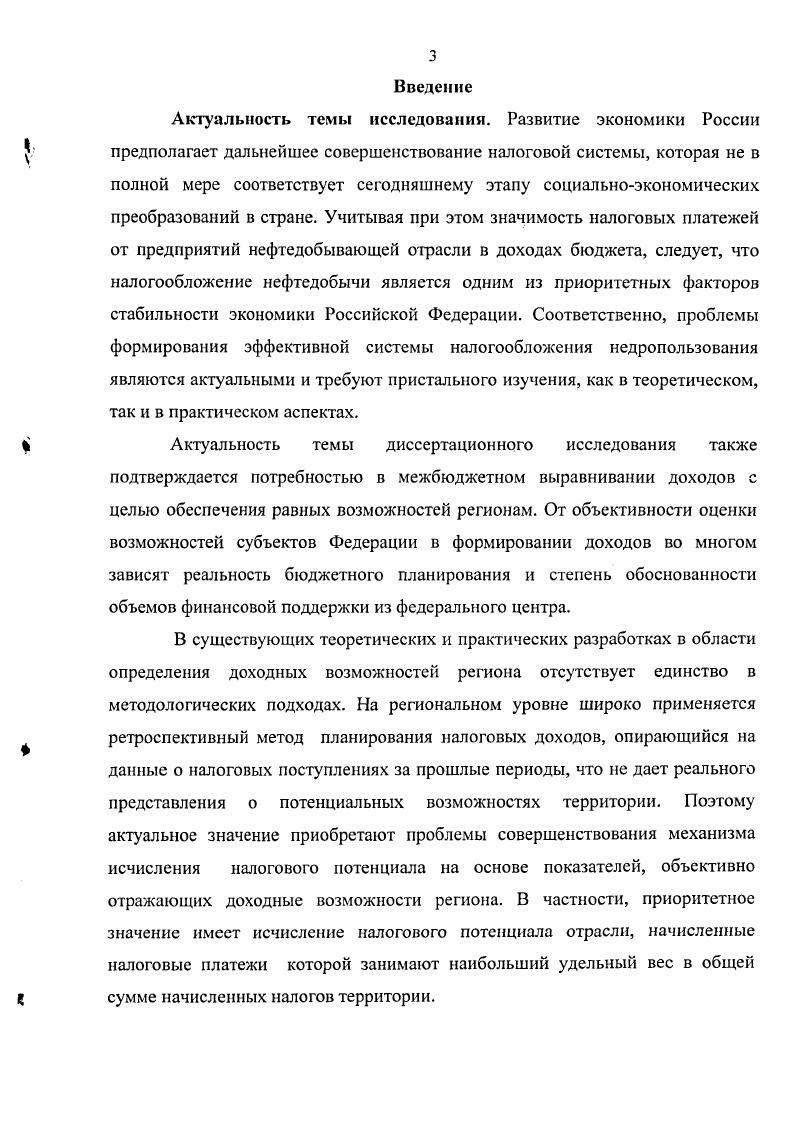 1.1 Понятие налогового потенциала и методологические основы его применения. 