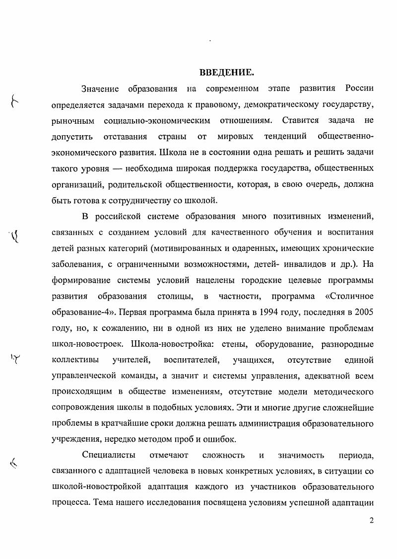 1.2 Анализ процесса создания условий адаптации