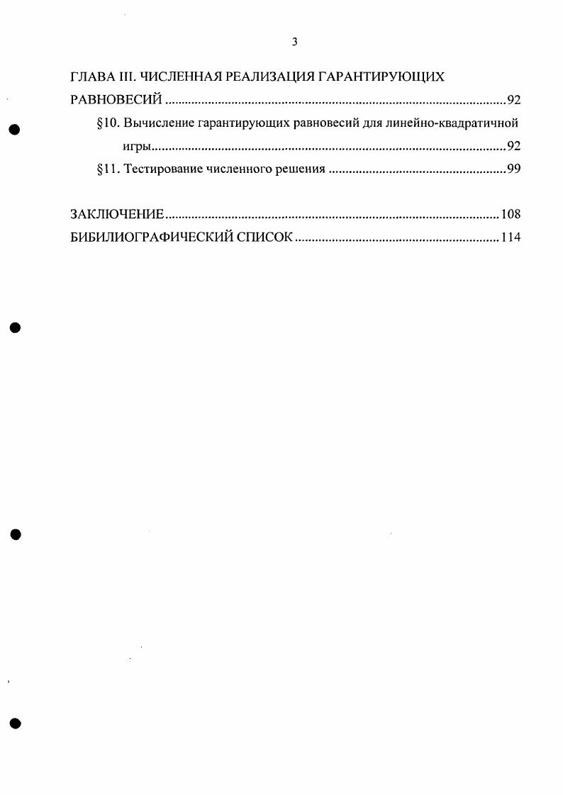 3.1. Максиминные стратегии и гарантии