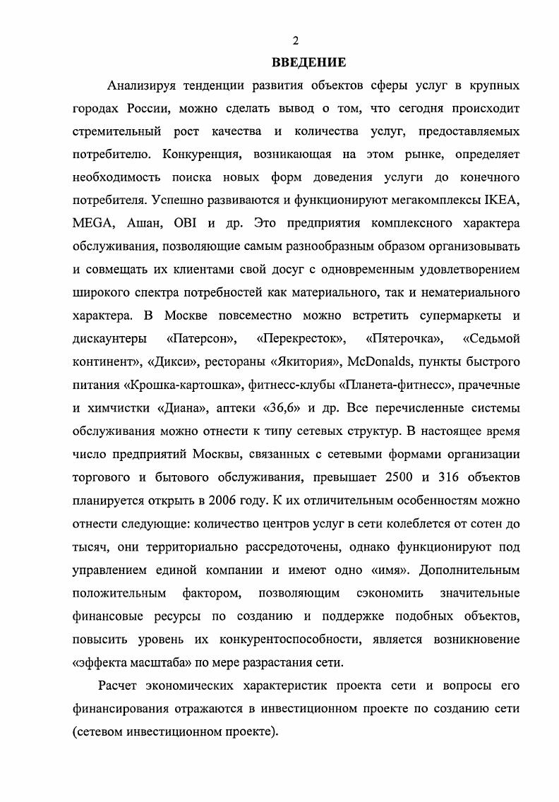 1.1 Тенденции развития сетевых проектов в сфере услуг.