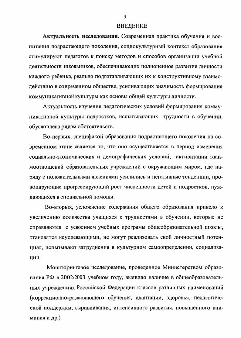 1.3. Модель формирования коммуникативной культуры подростков