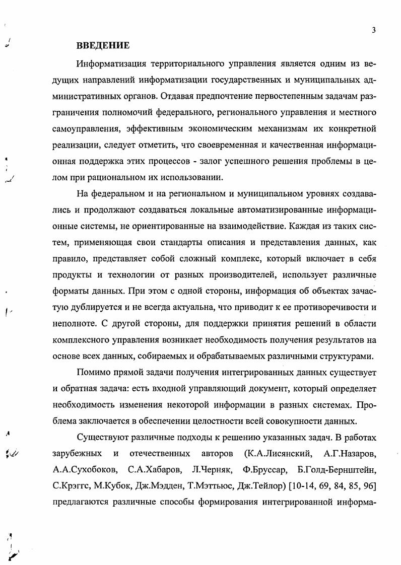 1.1. Концепция интеграции информационных ресурсов и систем