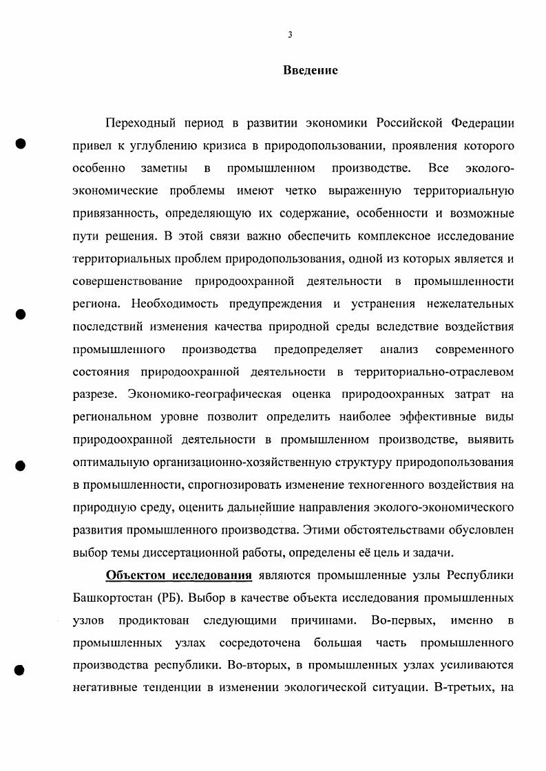 3.3. Направления экологоэкономического развития промышленного производства Республики Башкортостан