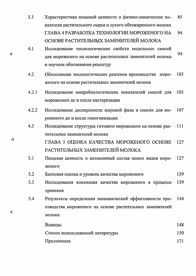 ГЛАВА 2 ОРГАНИЗАЦИЯ РАБОТЫ, ОБЪЕКТЫ И