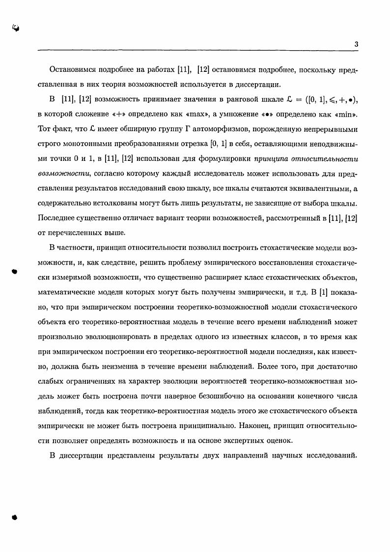 экономики это понял основоположник экономической науки Адам Смит. Он пришел интуитивным путем к только что высказанному открытию, выражающему, как говорили его современники, оптимизм Адама Смита казалось, что невидимая рука рынка невольно направляет к общему благу эгоистическую деятельность отдельных производителей, каждый из которых думает только о собственной выгоде. Возникает вопрос, почему бы, в самом деле, не заменить свободный рынок к тому же все менее свободный в наши дни прямым оптимальным планированием К сожалению, действительно оптимальное планирование в масштабах больших хозяйственных организмов представляет значительные трудности. Эти трудности связаны с навыками мышления и поведения людей, которые очень трудно планировать. Приходится признать, что в обозримом будущем оптимизировать народное хозяйство будет попрежнему рынок. Последнее утверждение, однако, не означает, что экономические модели оптимального планирования полностью несостоятельны во многих случаях они позволяют разобраться в природе тех или иных процессов в экономике, определить ключевые факторы, оказывающие воздействие на ситуацию. Кроме того, сравнивая реальные результаты нашей экономической деятельности с оптимальным решением вопроса, то есть с идеалом, мы можем оценить качество рыночных механизмов нашей экономики и их работоспособность ,,,1. Это в равной мере относится к моделям природопользования и недавно появившемуся разделу науки экономической экологии. По поводу оптимального планирования смотри работы , , , , , , , , , , , , , , , 0, 6, 7, 8, 9. 