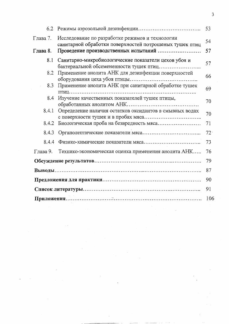 птицеперерабатывающей промышленности.