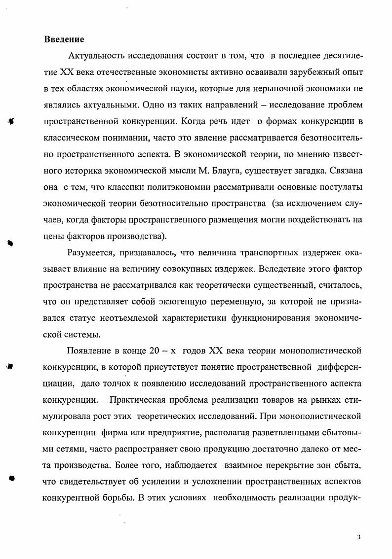 1.1.3. Современные подходы к формированию теории пространственной конкуренции