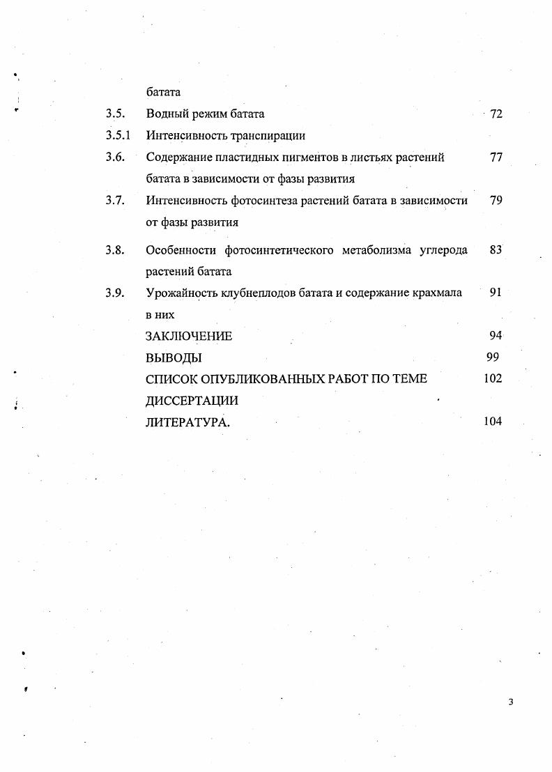 1.3. Устойчивость батата к вредителям и болезням .