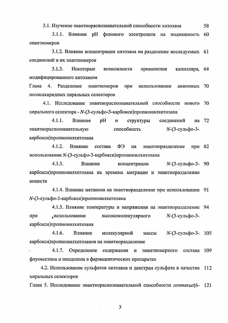 1.1. Принципы разделения энантиомеров методом капиллярного 9 электрофореза