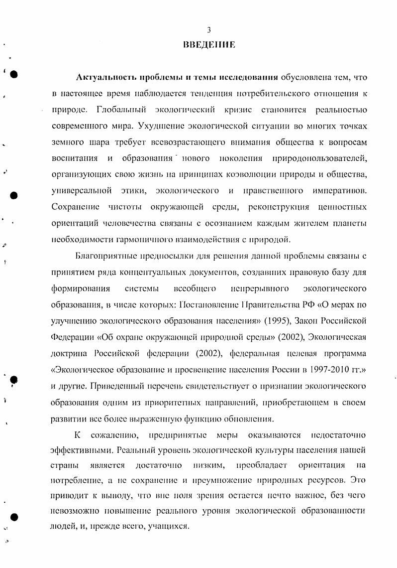 1.1 Понятие экологические представления, его сущность и содержание.