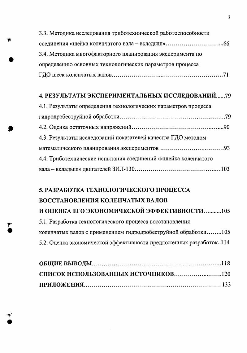 1.1. Анализ характера износа коленчатых валов, поступающих