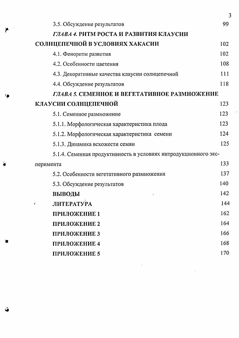 1.2. Материал и методы исследования 