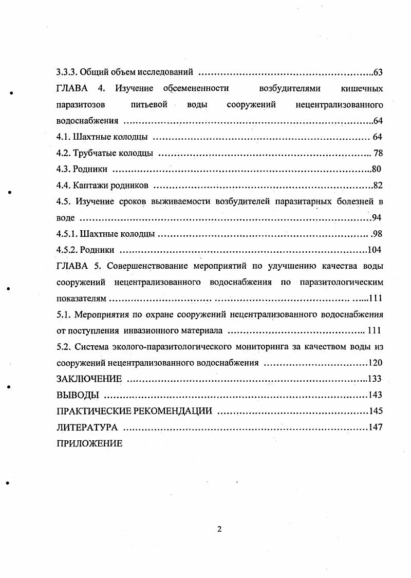 1.2.0бсемененность водоисточников возбудителями кишечных