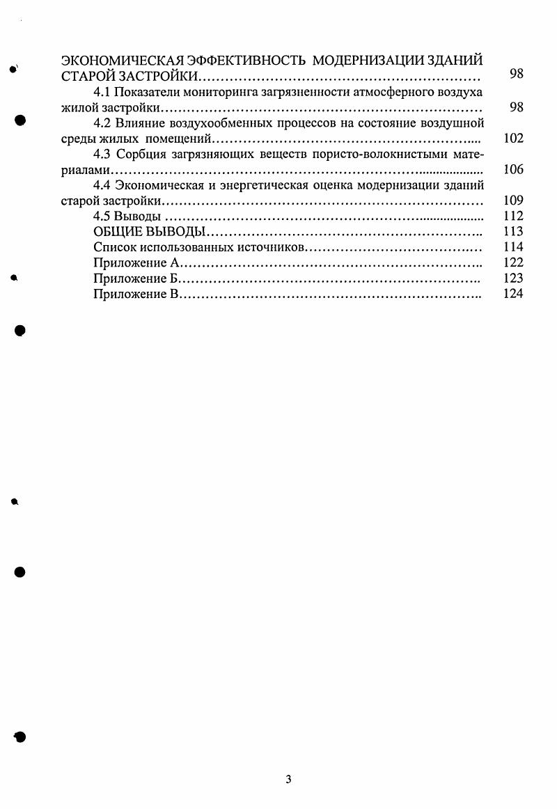 СОСТАВА ВОЗДУШНОЙ СРЕДЫ В ЖИЛЫХ ЗДАНИЯХ 