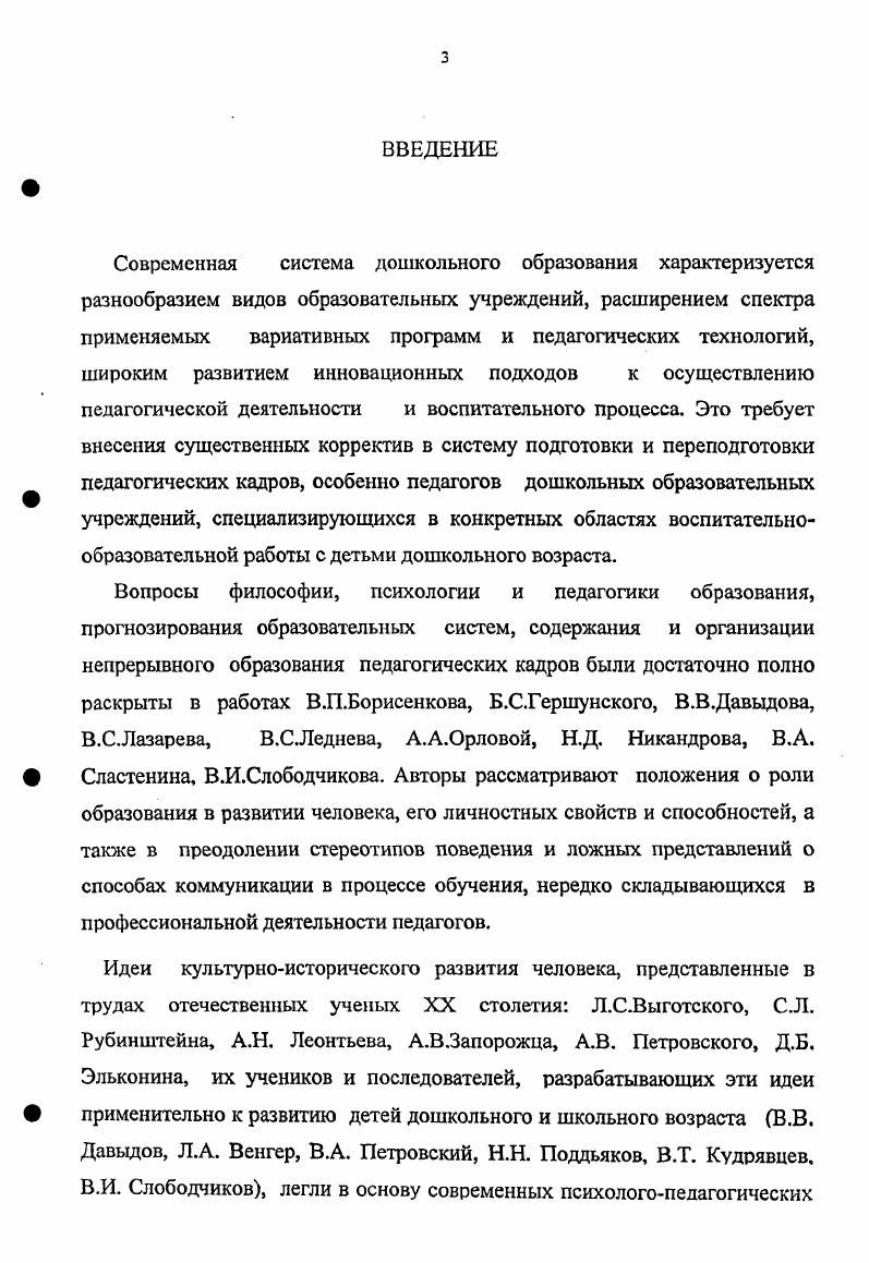 2.1. Задачи эстетического воспитания дошкольников и содержание повышения квалификации педагогов, преподающих предметы эстетического цикла 