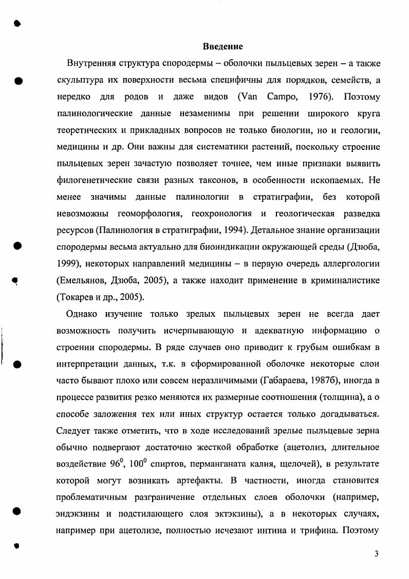 1.2. Строение спородсрмы семенных растений 