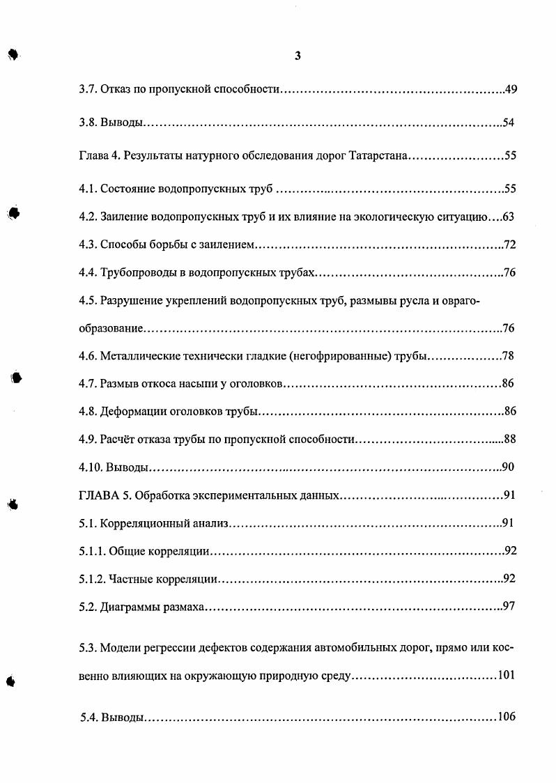 1.4. Почвы и овражнобалочная расчлененность территории Татарстана