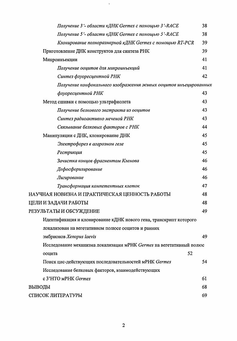 Локализующиеся РНК как детерминанты развития 