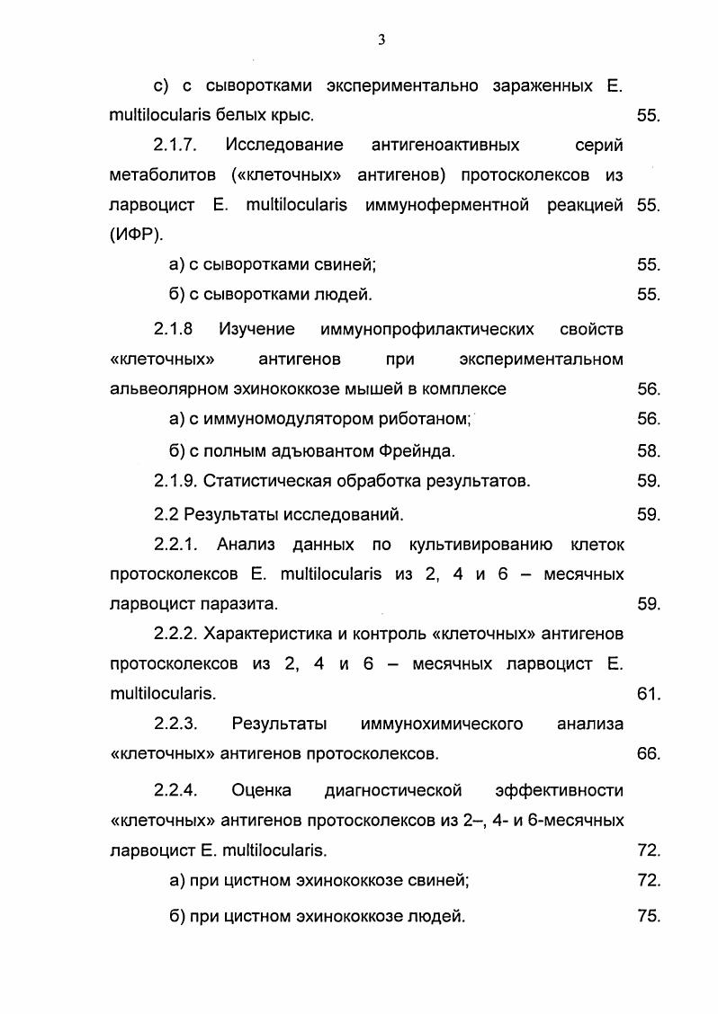 2.1 Материалы и методы.