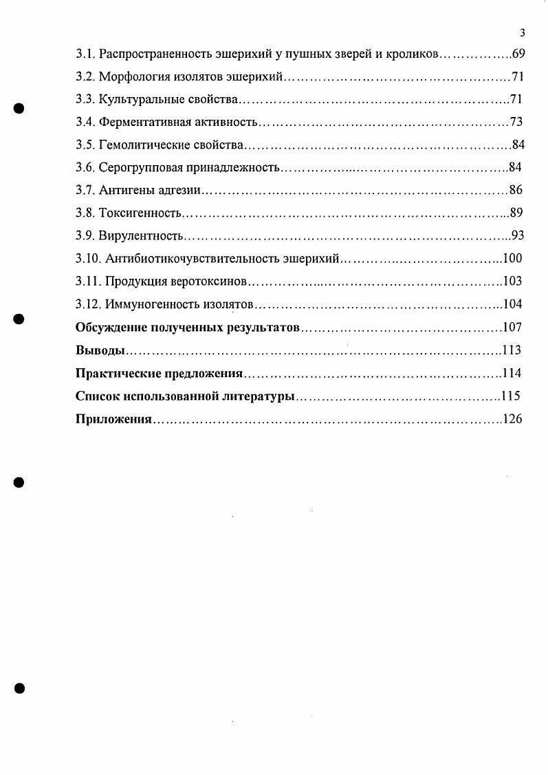 1.2. Характеристика возбудителя эшерихиоза пушных зверей и кроликов 