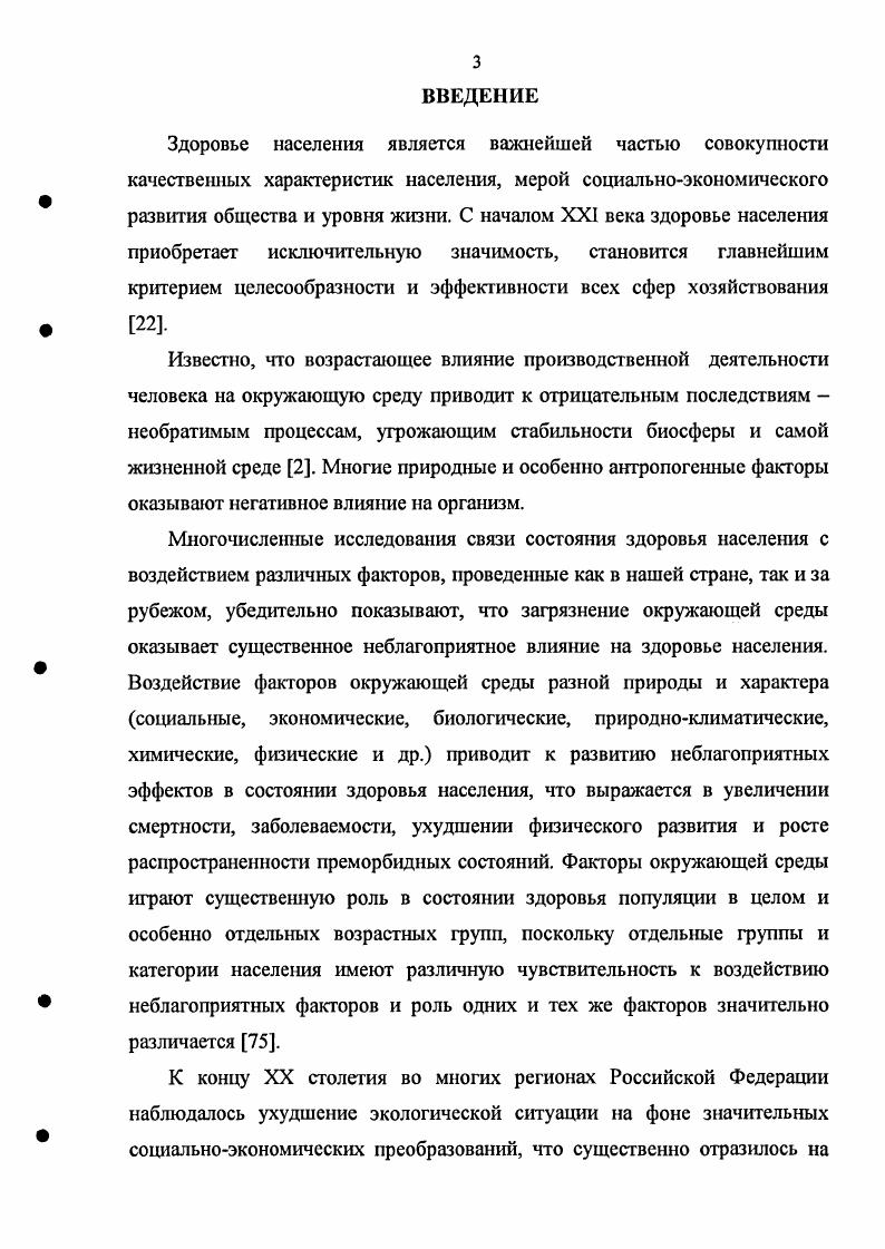 1.2. Влияние экологических факторов на здоровье населения