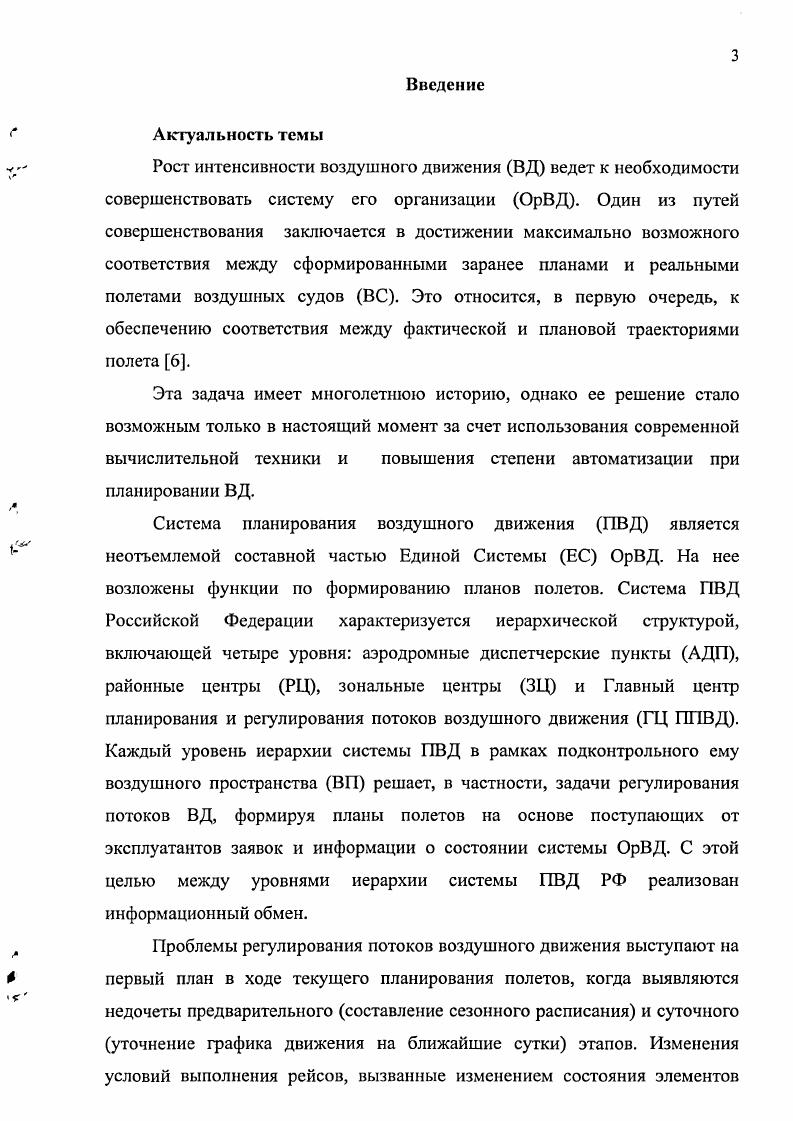 1.1. Основные принципы организации системы ПВД