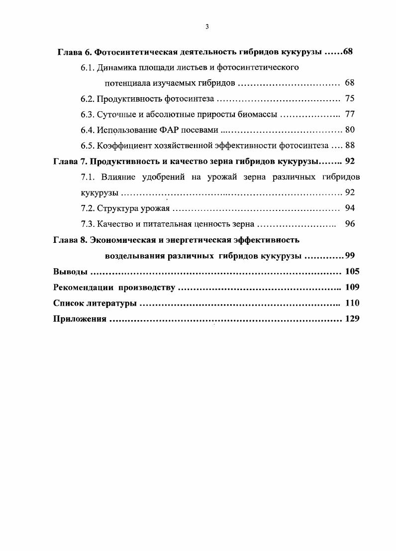 Глава 2. Условия проведения опытов 