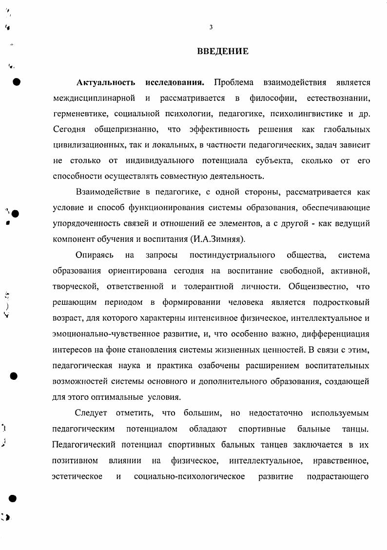 1.3. Содержание и особенности гармонизации взаимодействия партнеров в