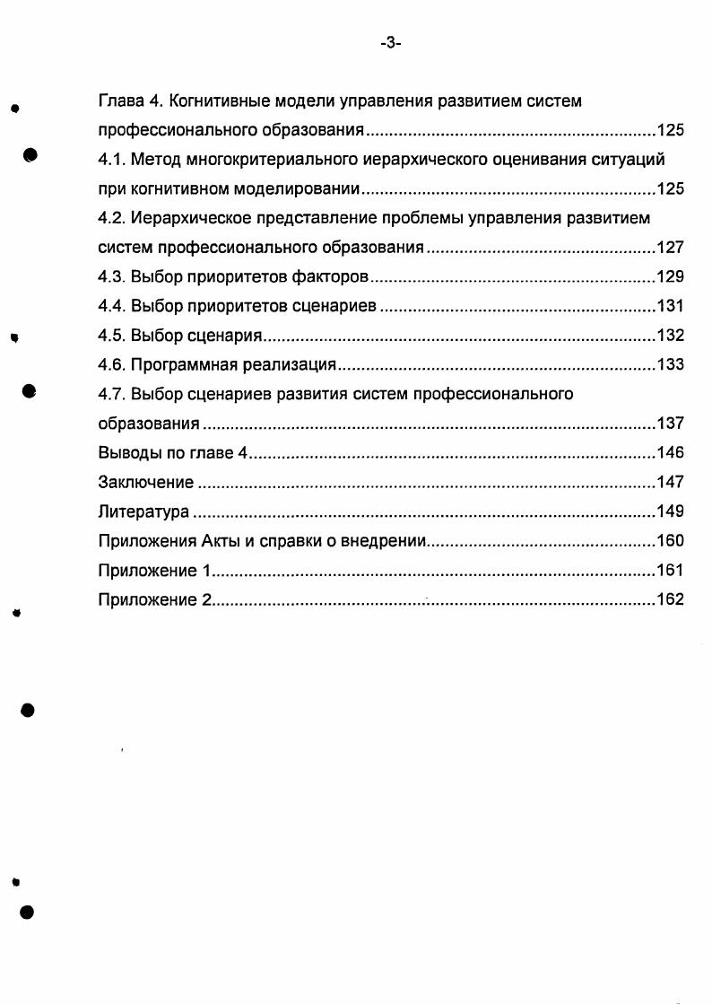 1.2. Специфика систем профессионального образования как объекта управления.