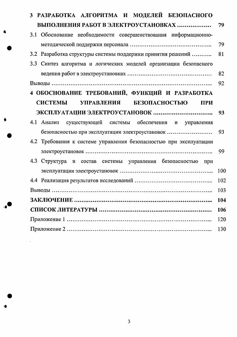 1.2 Вероятностная характеристика процесса возникновения электропоражений. 