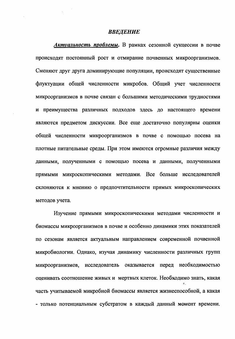 Глава 2. Содержание микробной биомассы в почве 